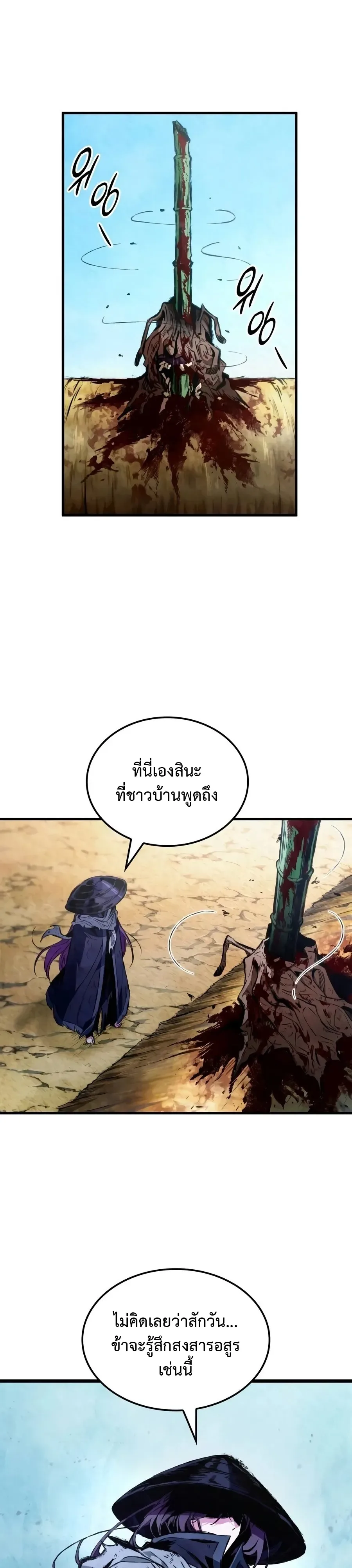 The Tale of Cultivation and Demon Extermination ตำนานผู้บำเพ็ญเพียรปราบปีศาจ ตอนที่ 1 หน้า 4