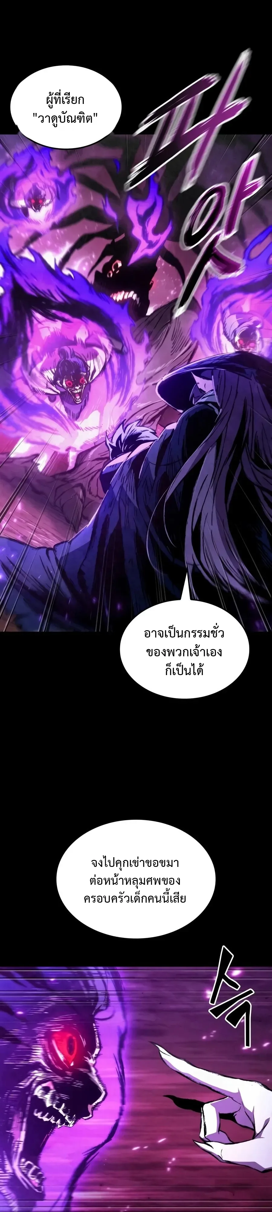 The Tale of Cultivation and Demon Extermination ตำนานผู้บำเพ็ญเพียรปราบปีศาจ ตอนที่ 1 หน้า 40