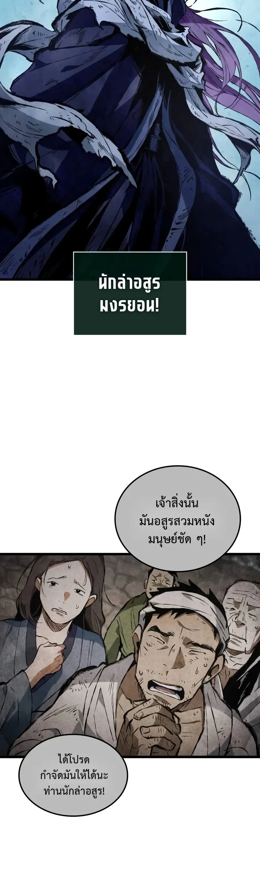 The Tale of Cultivation and Demon Extermination ตำนานผู้บำเพ็ญเพียรปราบปีศาจ ตอนที่ 1 หน้า 5