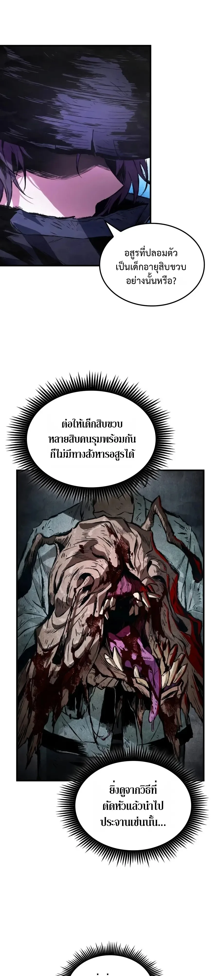 The Tale of Cultivation and Demon Extermination ตำนานผู้บำเพ็ญเพียรปราบปีศาจ ตอนที่ 1 หน้า 6