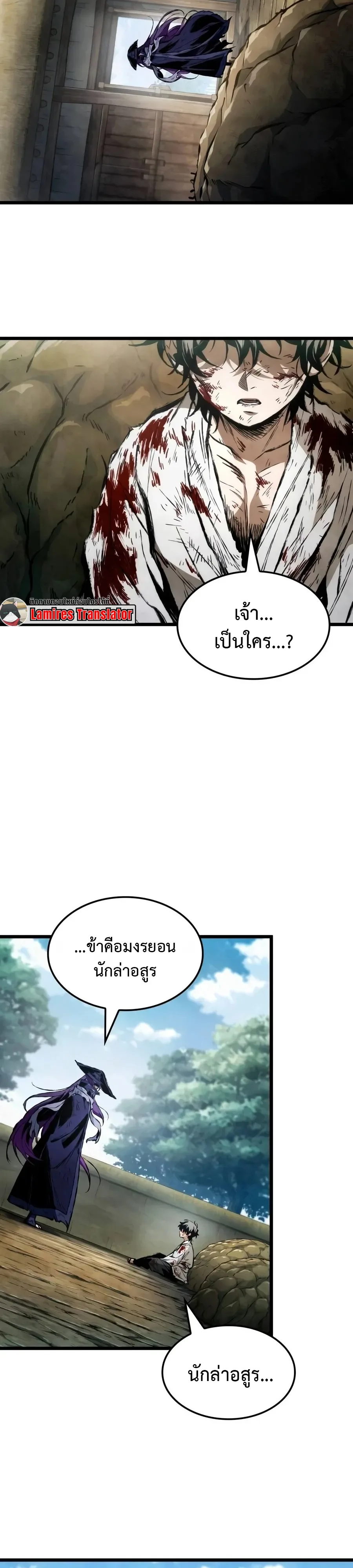 The Tale of Cultivation and Demon Extermination ตำนานผู้บำเพ็ญเพียรปราบปีศาจ ตอนที่ 1 หน้า 8
