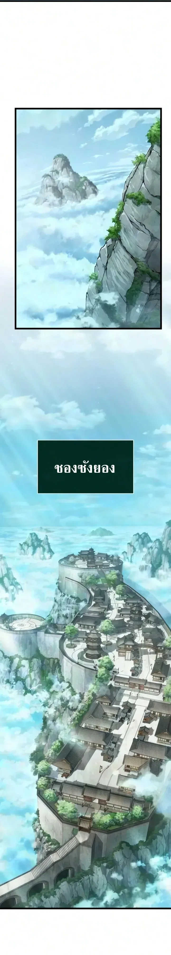 The Tale of Cultivation and Demon Extermination ตำนานผู้บำเพ็ญเพียรปราบปีศาจ ตอนที่ 10 หน้า 10