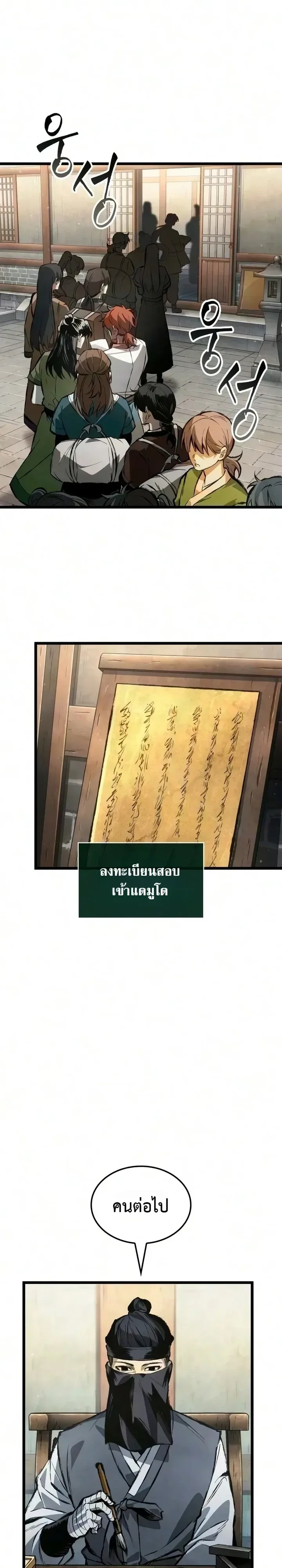 The Tale of Cultivation and Demon Extermination ตำนานผู้บำเพ็ญเพียรปราบปีศาจ ตอนที่ 10 หน้า 11