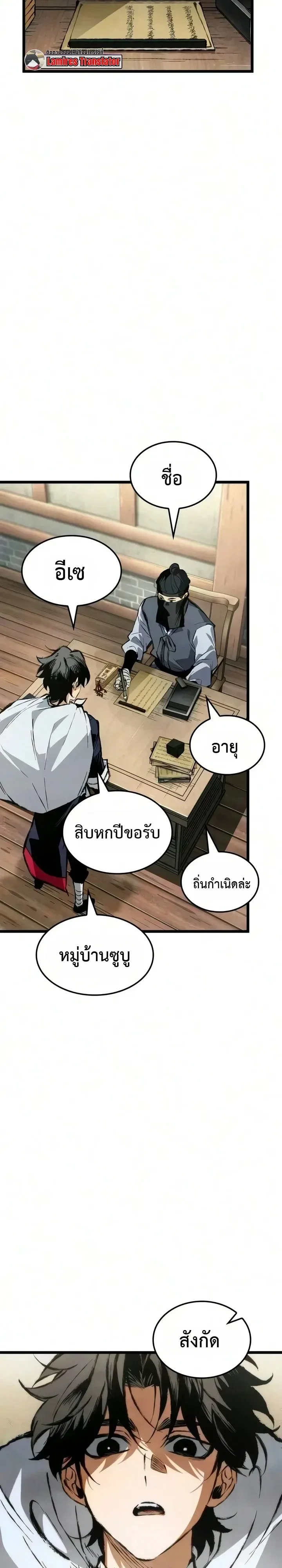 The Tale of Cultivation and Demon Extermination ตำนานผู้บำเพ็ญเพียรปราบปีศาจ ตอนที่ 10 หน้า 12
