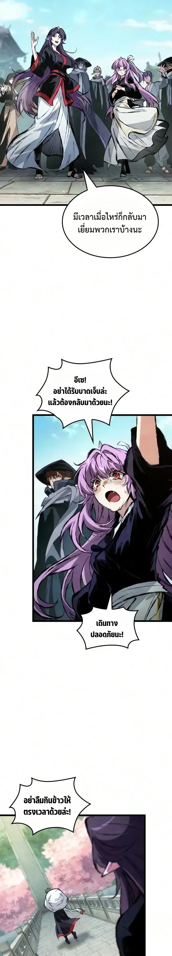 The Tale of Cultivation and Demon Extermination ตำนานผู้บำเพ็ญเพียรปราบปีศาจ ตอนที่ 10 หน้า 6