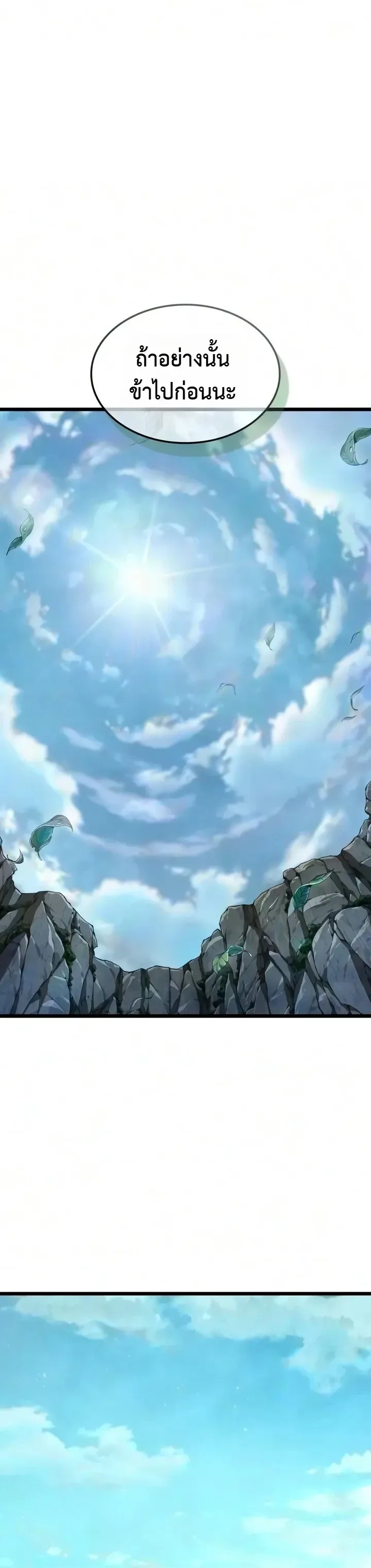 The Tale of Cultivation and Demon Extermination ตำนานผู้บำเพ็ญเพียรปราบปีศาจ ตอนที่ 10 หน้า 9
