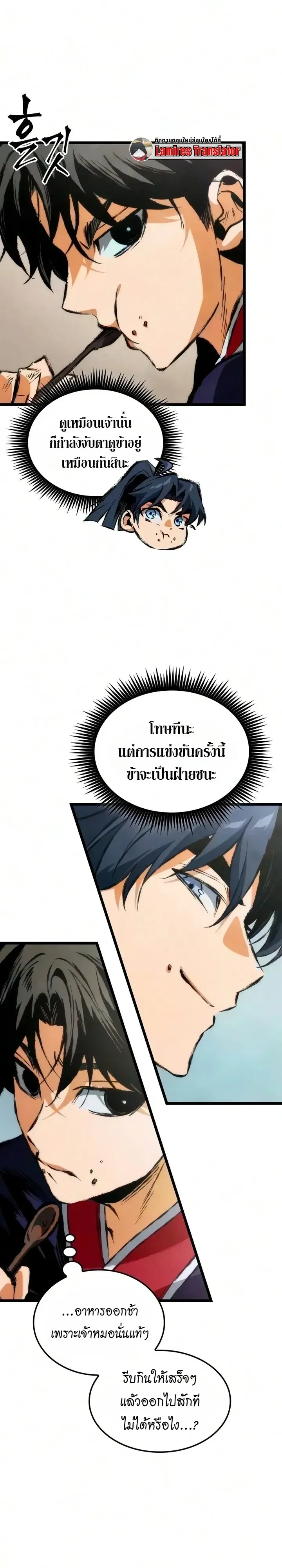 The Tale of Cultivation and Demon Extermination ตำนานผู้บำเพ็ญเพียรปราบปีศาจ ตอนที่ 11 หน้า 10