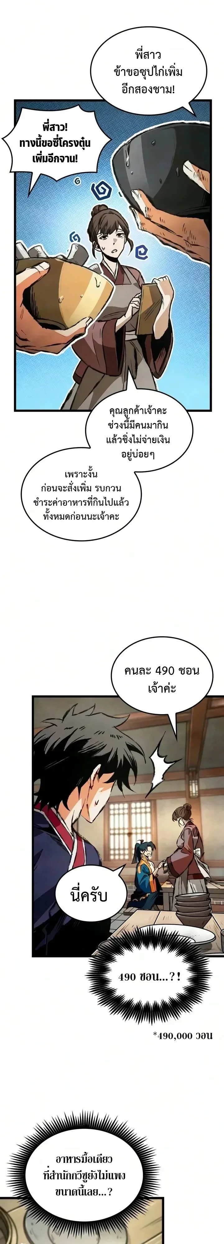 The Tale of Cultivation and Demon Extermination ตำนานผู้บำเพ็ญเพียรปราบปีศาจ ตอนที่ 11 หน้า 11