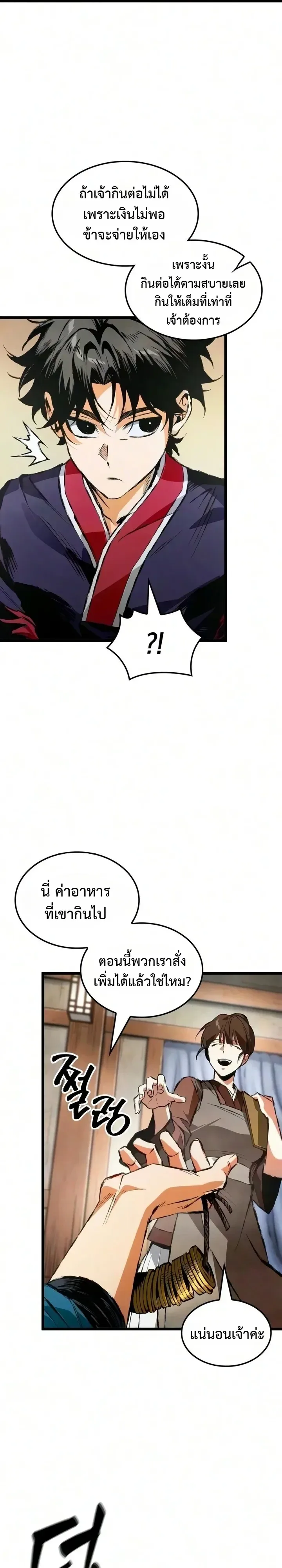 The Tale of Cultivation and Demon Extermination ตำนานผู้บำเพ็ญเพียรปราบปีศาจ ตอนที่ 11 หน้า 13