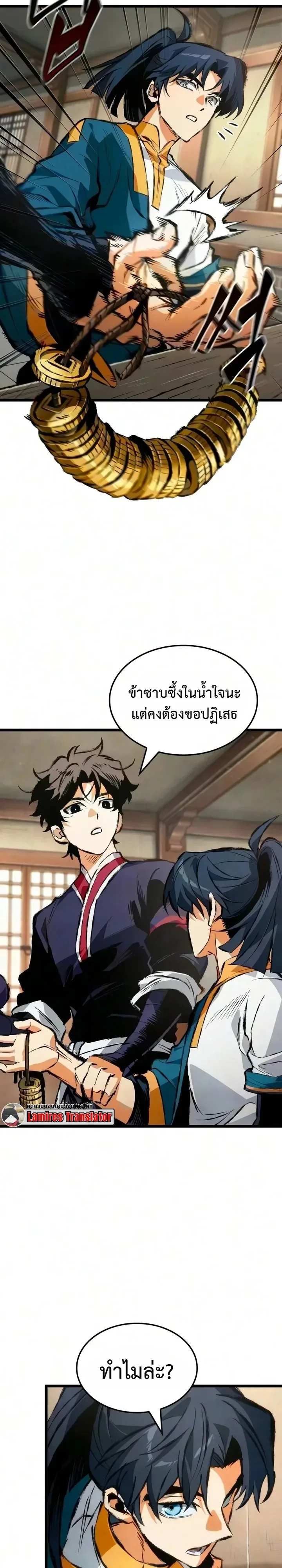 The Tale of Cultivation and Demon Extermination ตำนานผู้บำเพ็ญเพียรปราบปีศาจ ตอนที่ 11 หน้า 14