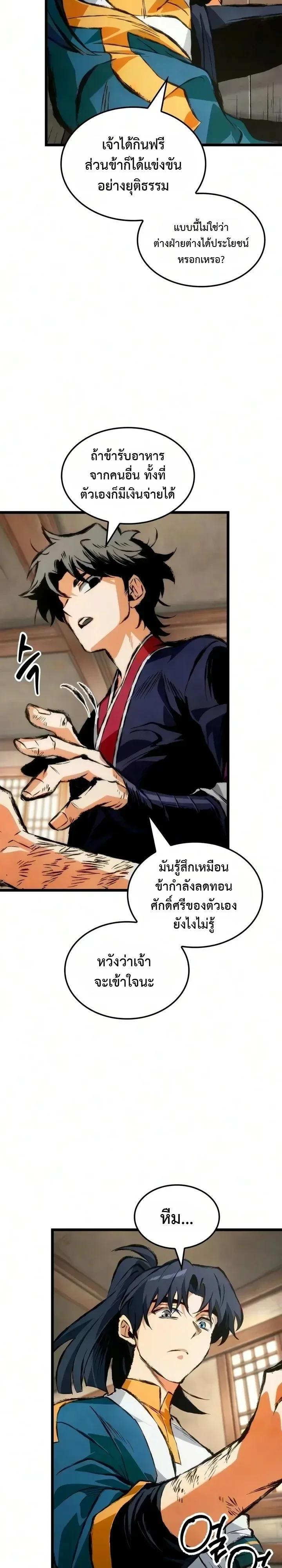 The Tale of Cultivation and Demon Extermination ตำนานผู้บำเพ็ญเพียรปราบปีศาจ ตอนที่ 11 หน้า 15