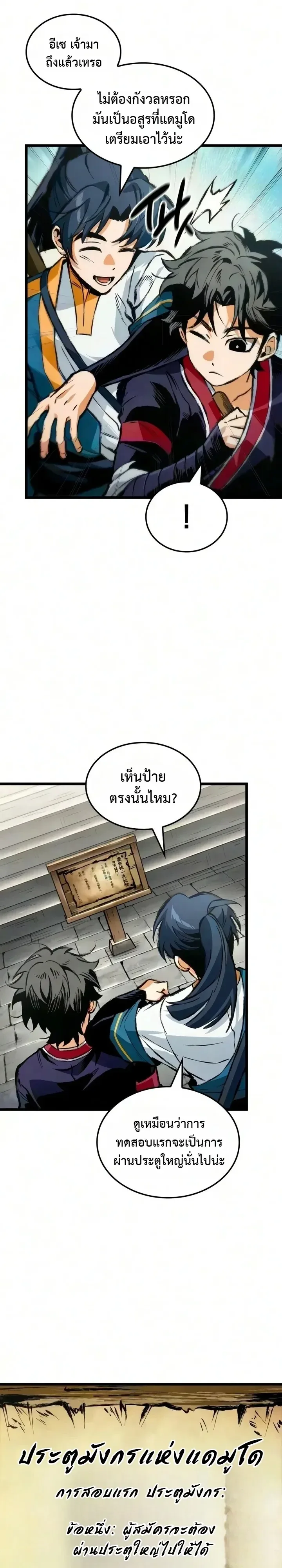 The Tale of Cultivation and Demon Extermination ตำนานผู้บำเพ็ญเพียรปราบปีศาจ ตอนที่ 11 หน้า 19