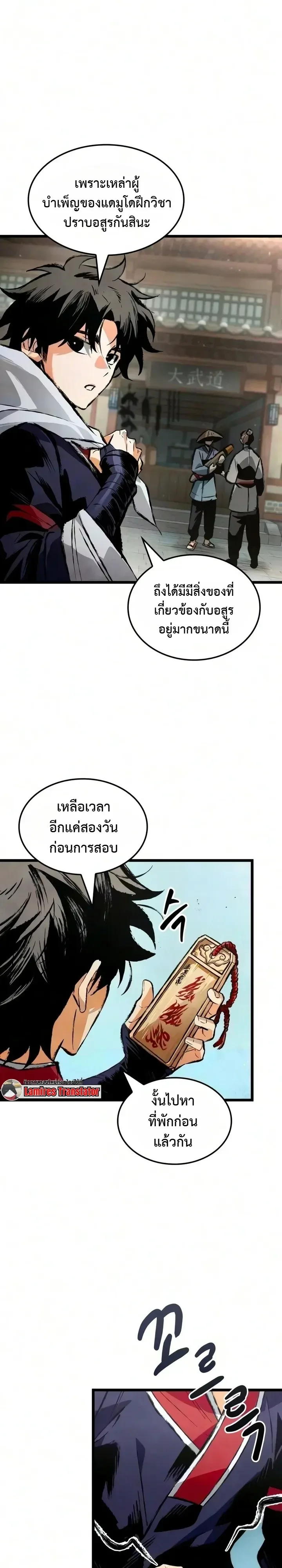 The Tale of Cultivation and Demon Extermination ตำนานผู้บำเพ็ญเพียรปราบปีศาจ ตอนที่ 11 หน้า 2