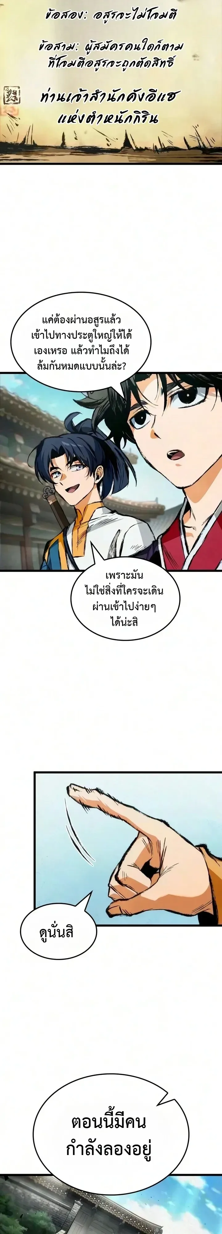 The Tale of Cultivation and Demon Extermination ตำนานผู้บำเพ็ญเพียรปราบปีศาจ ตอนที่ 11 หน้า 20