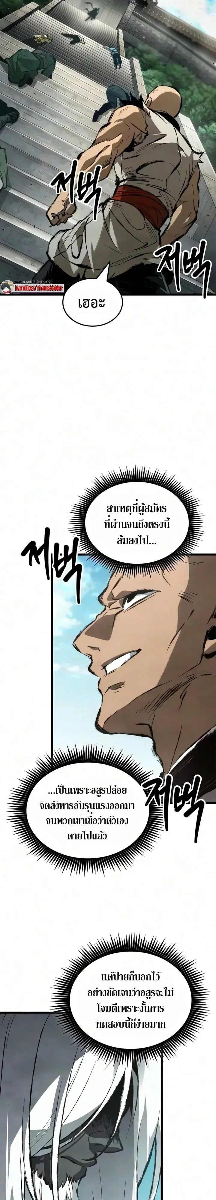 The Tale of Cultivation and Demon Extermination ตำนานผู้บำเพ็ญเพียรปราบปีศาจ ตอนที่ 11 หน้า 21