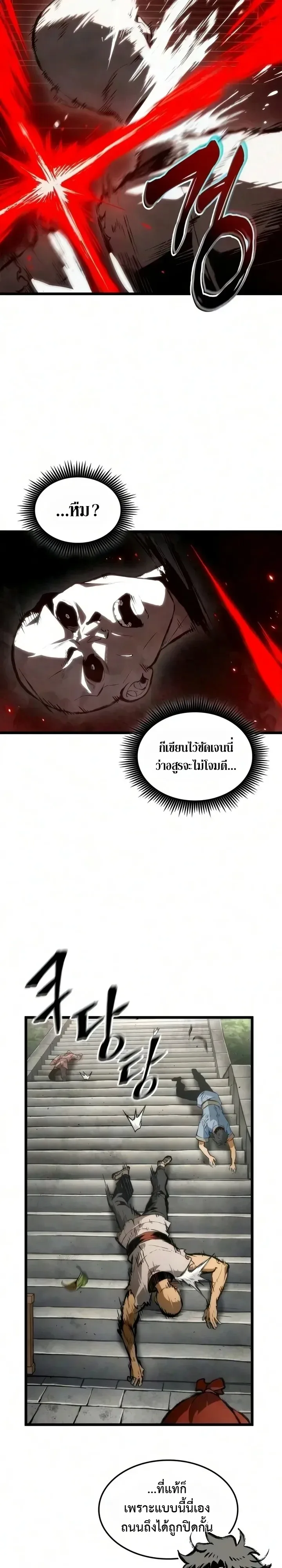 The Tale of Cultivation and Demon Extermination ตำนานผู้บำเพ็ญเพียรปราบปีศาจ ตอนที่ 11 หน้า 23