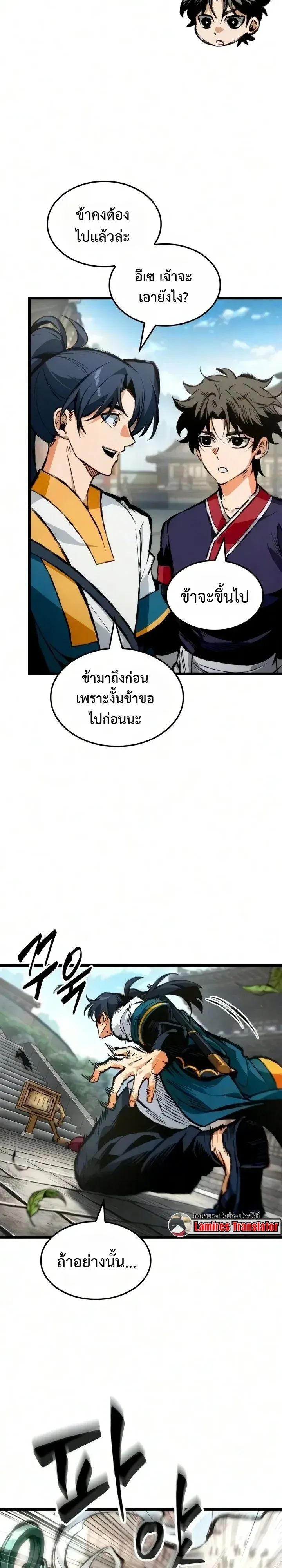 The Tale of Cultivation and Demon Extermination ตำนานผู้บำเพ็ญเพียรปราบปีศาจ ตอนที่ 11 หน้า 24
