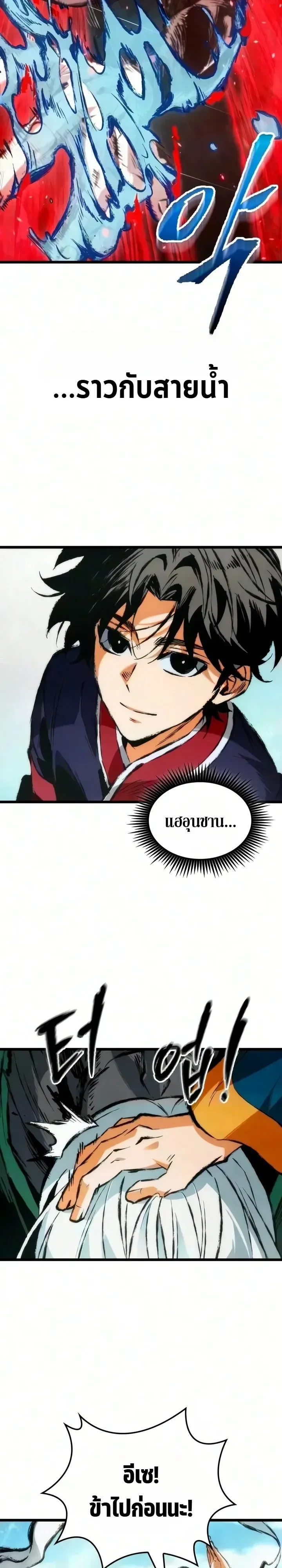 The Tale of Cultivation and Demon Extermination ตำนานผู้บำเพ็ญเพียรปราบปีศาจ ตอนที่ 11 หน้า 29