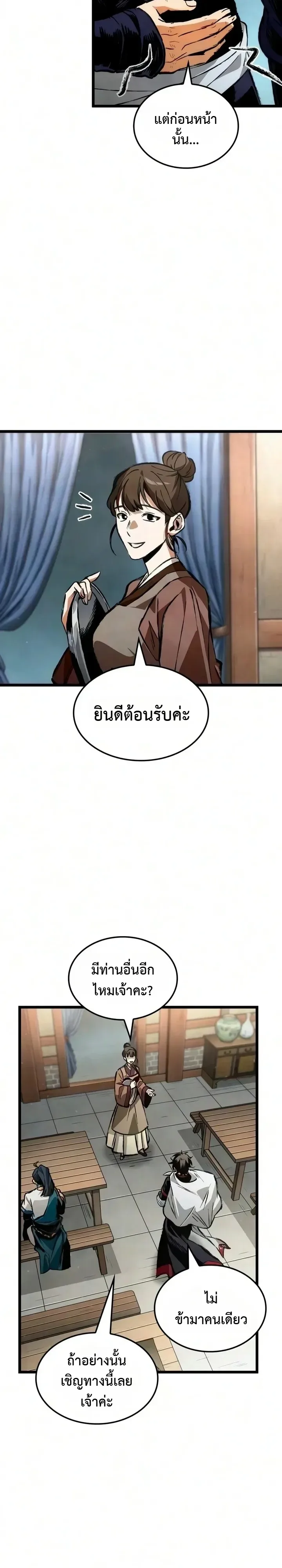 The Tale of Cultivation and Demon Extermination ตำนานผู้บำเพ็ญเพียรปราบปีศาจ ตอนที่ 11 หน้า 3