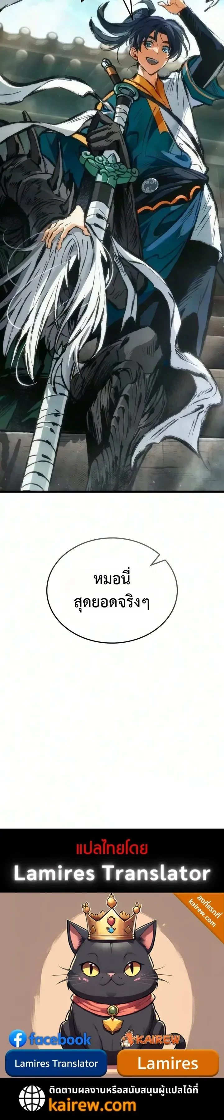 The Tale of Cultivation and Demon Extermination ตำนานผู้บำเพ็ญเพียรปราบปีศาจ ตอนที่ 11 หน้า 30