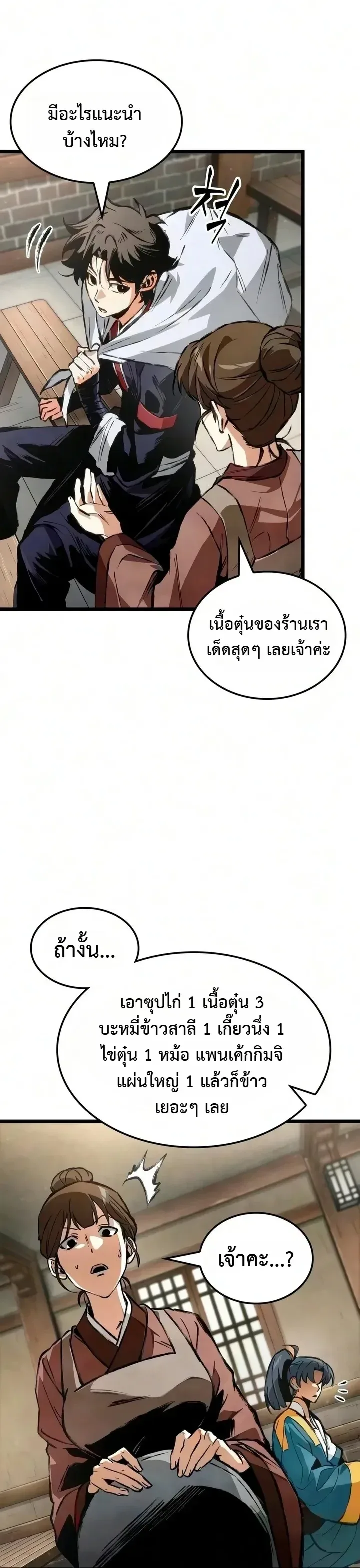 The Tale of Cultivation and Demon Extermination ตำนานผู้บำเพ็ญเพียรปราบปีศาจ ตอนที่ 11 หน้า 4