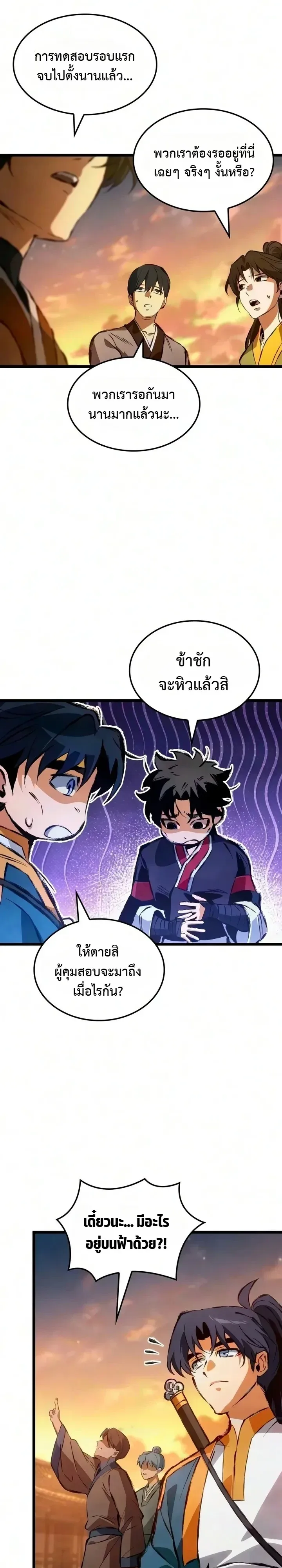 The Tale of Cultivation and Demon Extermination ตำนานผู้บำเพ็ญเพียรปราบปีศาจ ตอนที่ 12 หน้า 14