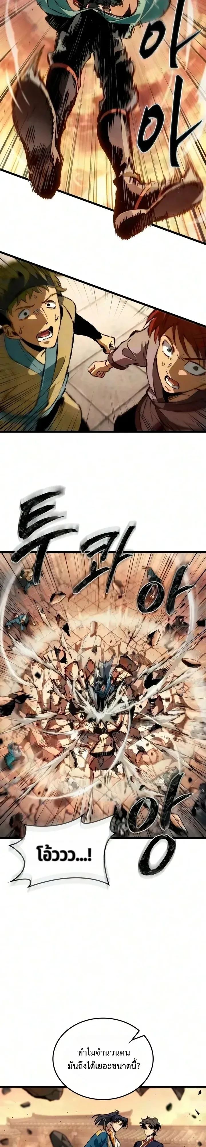 The Tale of Cultivation and Demon Extermination ตำนานผู้บำเพ็ญเพียรปราบปีศาจ ตอนที่ 12 หน้า 16