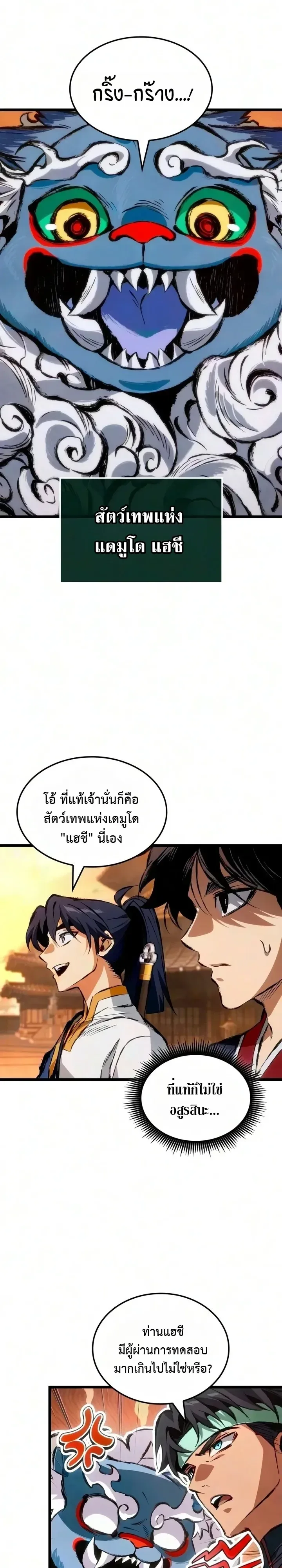The Tale of Cultivation and Demon Extermination ตำนานผู้บำเพ็ญเพียรปราบปีศาจ ตอนที่ 12 หน้า 19