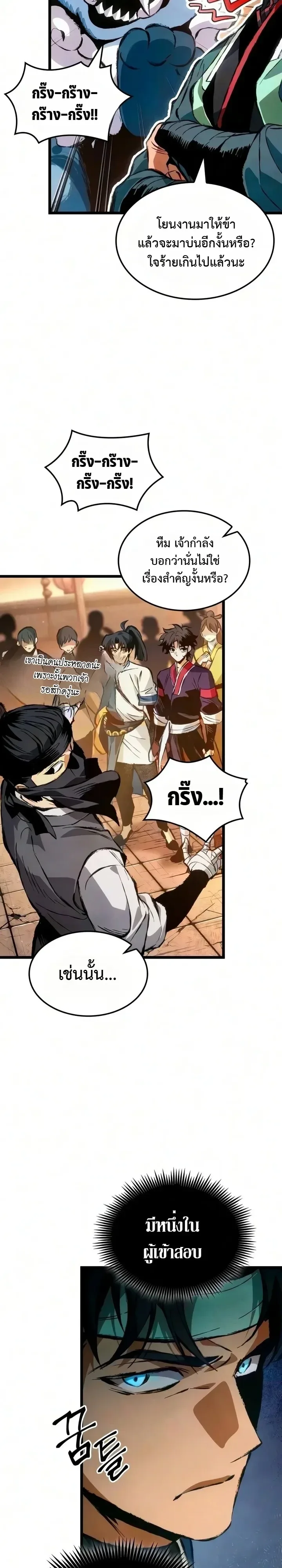 The Tale of Cultivation and Demon Extermination ตำนานผู้บำเพ็ญเพียรปราบปีศาจ ตอนที่ 12 หน้า 20
