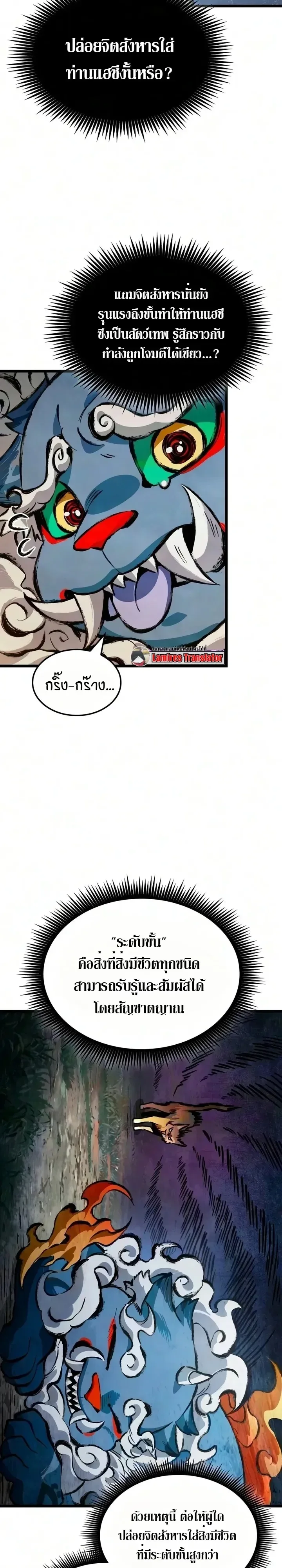 The Tale of Cultivation and Demon Extermination ตำนานผู้บำเพ็ญเพียรปราบปีศาจ ตอนที่ 12 หน้า 21