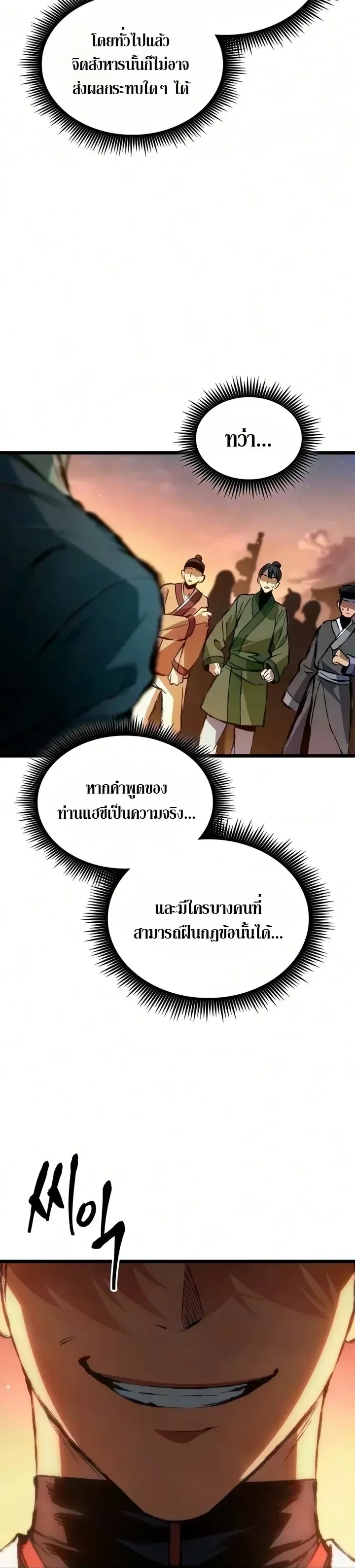 The Tale of Cultivation and Demon Extermination ตำนานผู้บำเพ็ญเพียรปราบปีศาจ ตอนที่ 12 หน้า 22