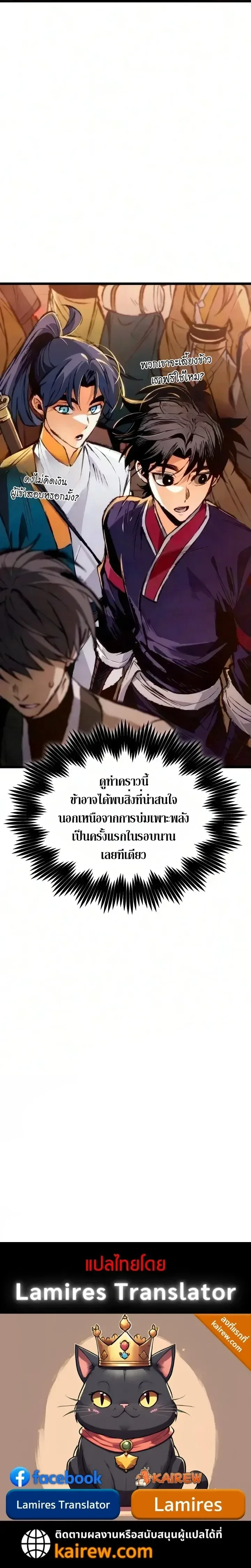 The Tale of Cultivation and Demon Extermination ตำนานผู้บำเพ็ญเพียรปราบปีศาจ ตอนที่ 12 หน้า 23