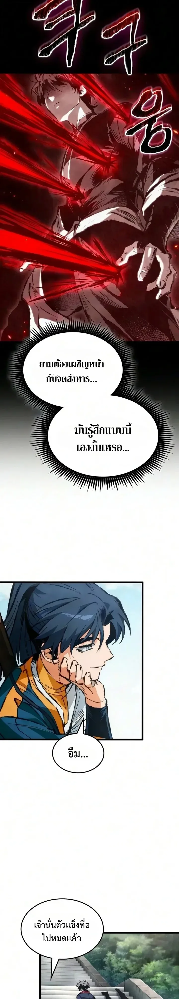 The Tale of Cultivation and Demon Extermination ตำนานผู้บำเพ็ญเพียรปราบปีศาจ ตอนที่ 12 หน้า 3