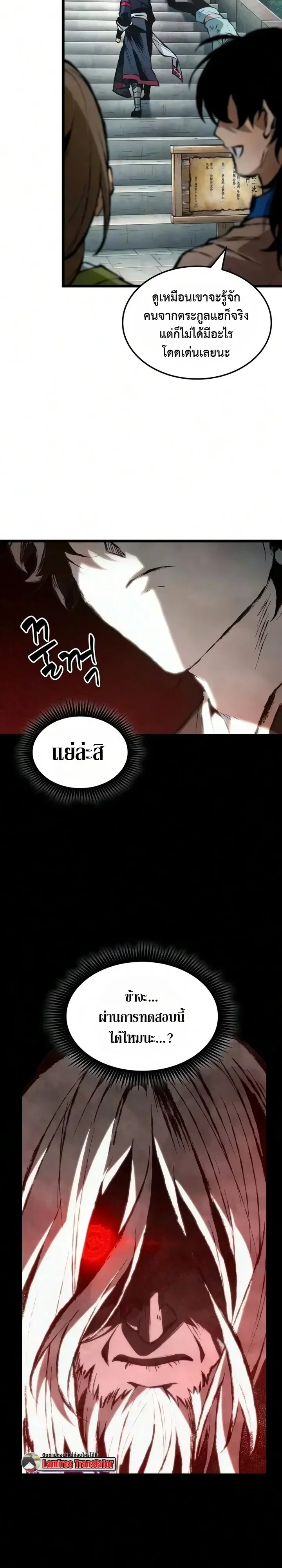The Tale of Cultivation and Demon Extermination ตำนานผู้บำเพ็ญเพียรปราบปีศาจ ตอนที่ 12 หน้า 4