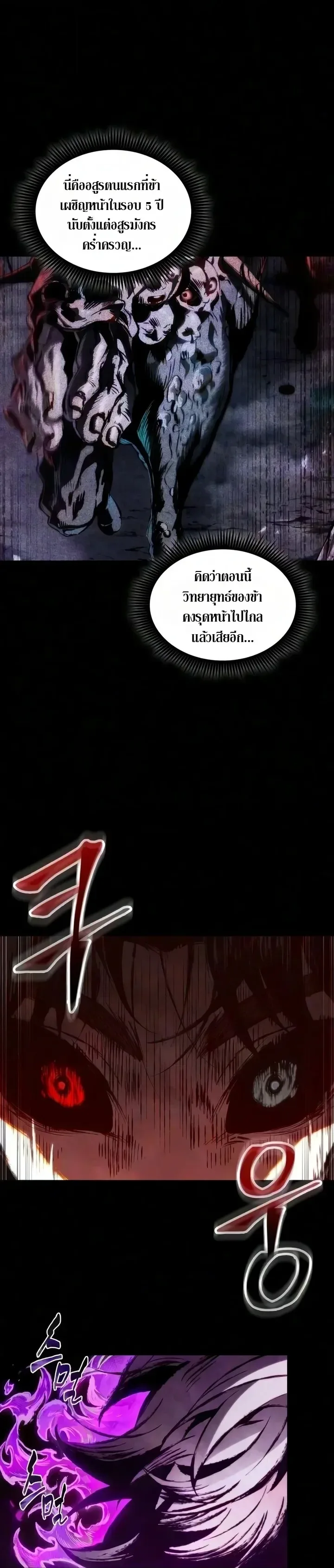 The Tale of Cultivation and Demon Extermination ตำนานผู้บำเพ็ญเพียรปราบปีศาจ ตอนที่ 12 หน้า 5