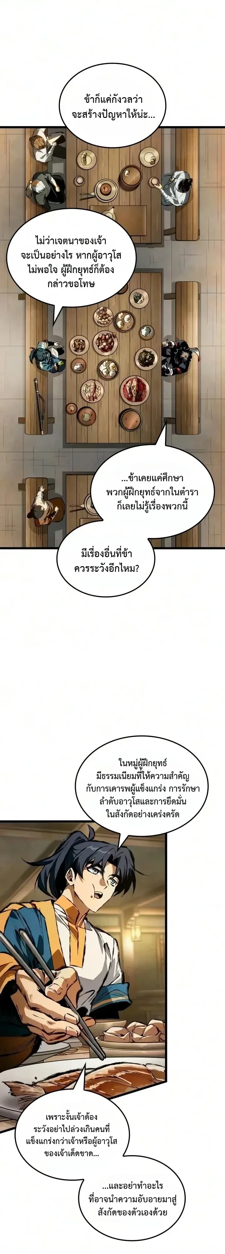 The Tale of Cultivation and Demon Extermination ตำนานผู้บำเพ็ญเพียรปราบปีศาจ ตอนที่ 13 หน้า 10