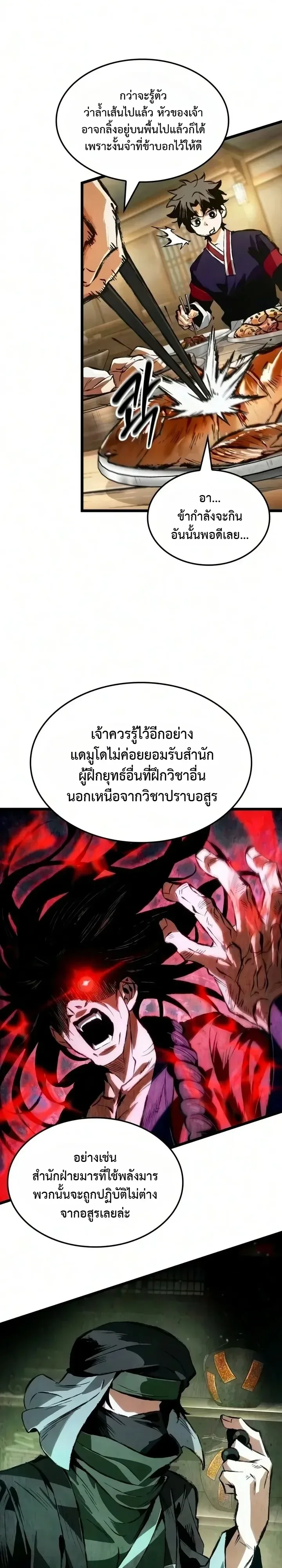 The Tale of Cultivation and Demon Extermination ตำนานผู้บำเพ็ญเพียรปราบปีศาจ ตอนที่ 13 หน้า 11