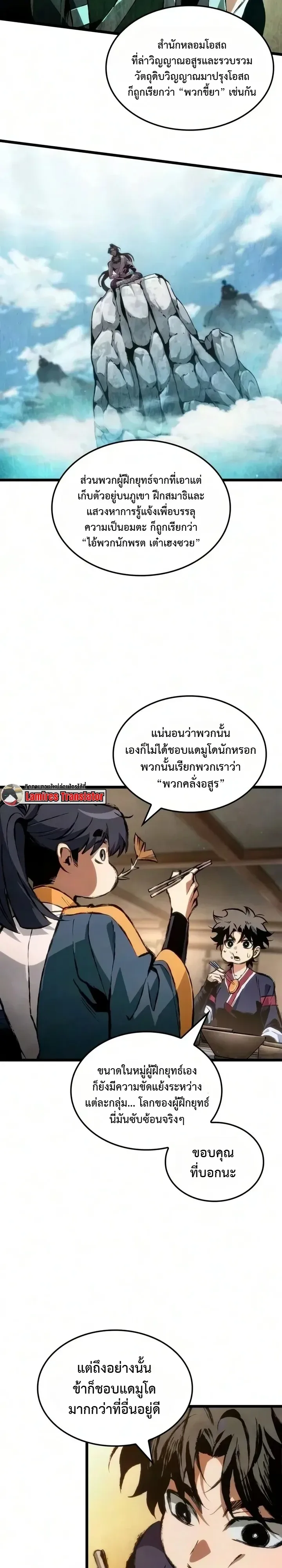 The Tale of Cultivation and Demon Extermination ตำนานผู้บำเพ็ญเพียรปราบปีศาจ ตอนที่ 13 หน้า 12