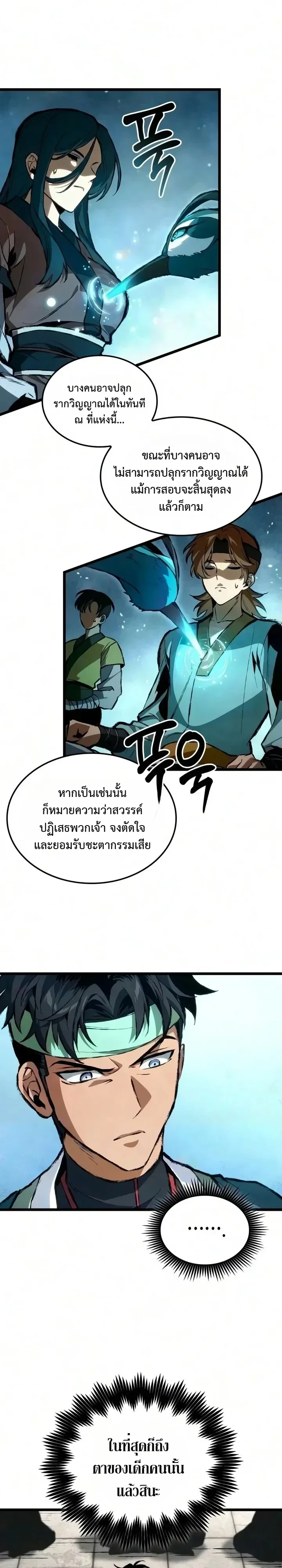 The Tale of Cultivation and Demon Extermination ตำนานผู้บำเพ็ญเพียรปราบปีศาจ ตอนที่ 13 หน้า 18