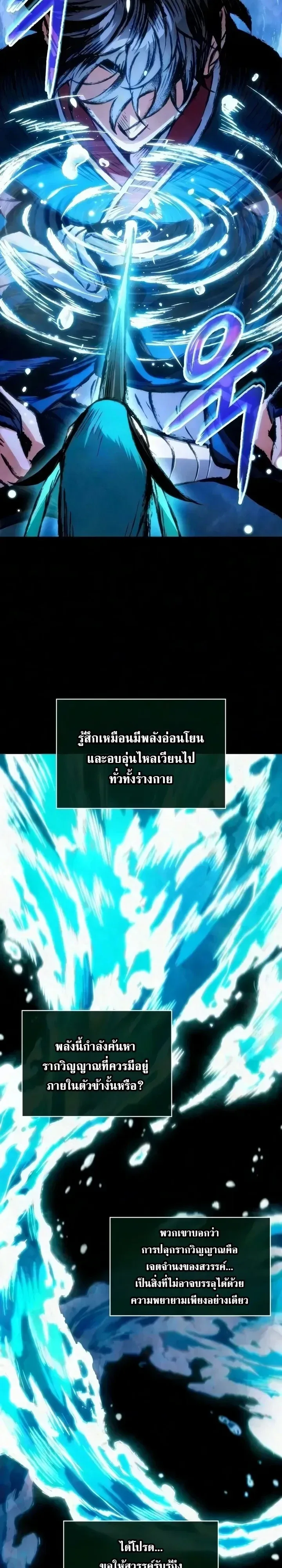 The Tale of Cultivation and Demon Extermination ตำนานผู้บำเพ็ญเพียรปราบปีศาจ ตอนที่ 13 หน้า 20