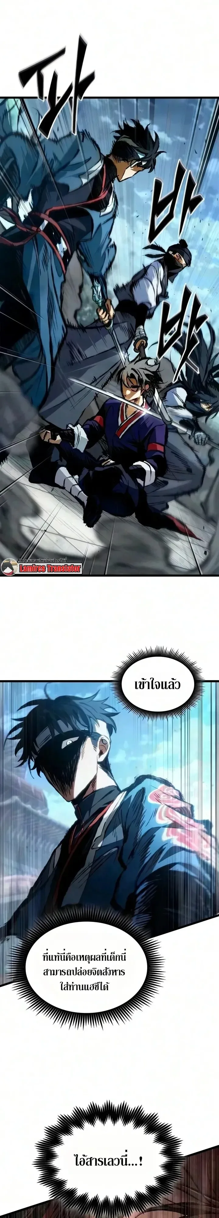 The Tale of Cultivation and Demon Extermination ตำนานผู้บำเพ็ญเพียรปราบปีศาจ ตอนที่ 13 หน้า 24