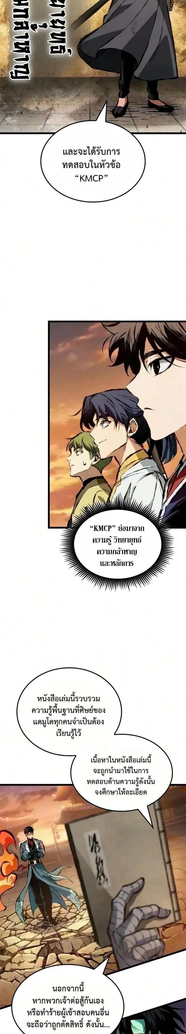 The Tale of Cultivation and Demon Extermination ตำนานผู้บำเพ็ญเพียรปราบปีศาจ ตอนที่ 13 หน้า 3
