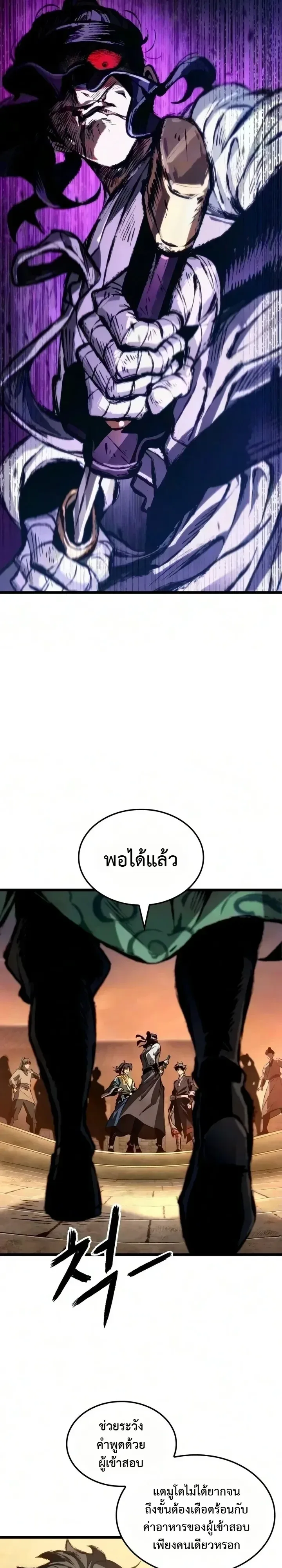 The Tale of Cultivation and Demon Extermination ตำนานผู้บำเพ็ญเพียรปราบปีศาจ ตอนที่ 13 หน้า 6