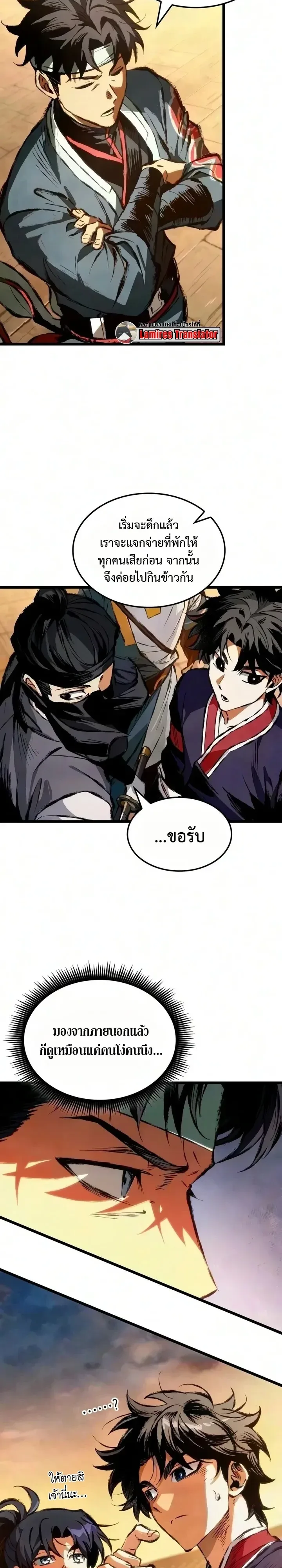 The Tale of Cultivation and Demon Extermination ตำนานผู้บำเพ็ญเพียรปราบปีศาจ ตอนที่ 13 หน้า 7