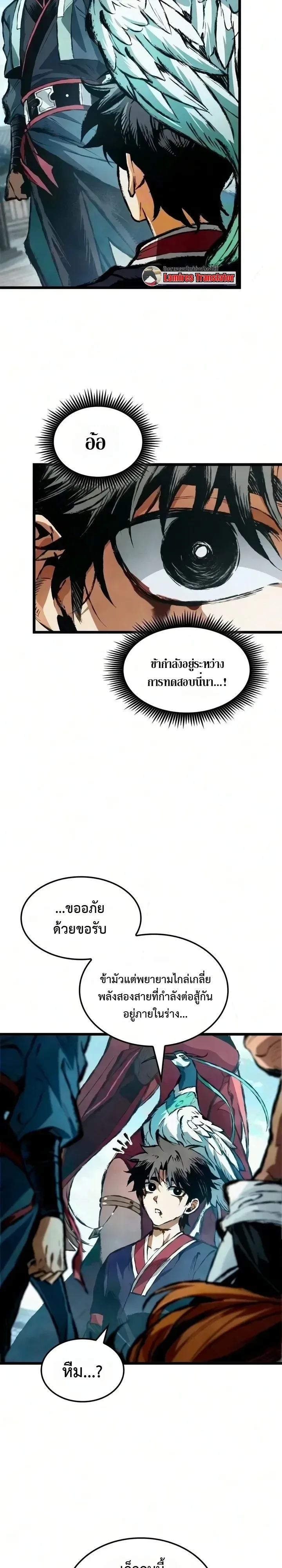 The Tale of Cultivation and Demon Extermination ตำนานผู้บำเพ็ญเพียรปราบปีศาจ ตอนที่ 14 หน้า 11