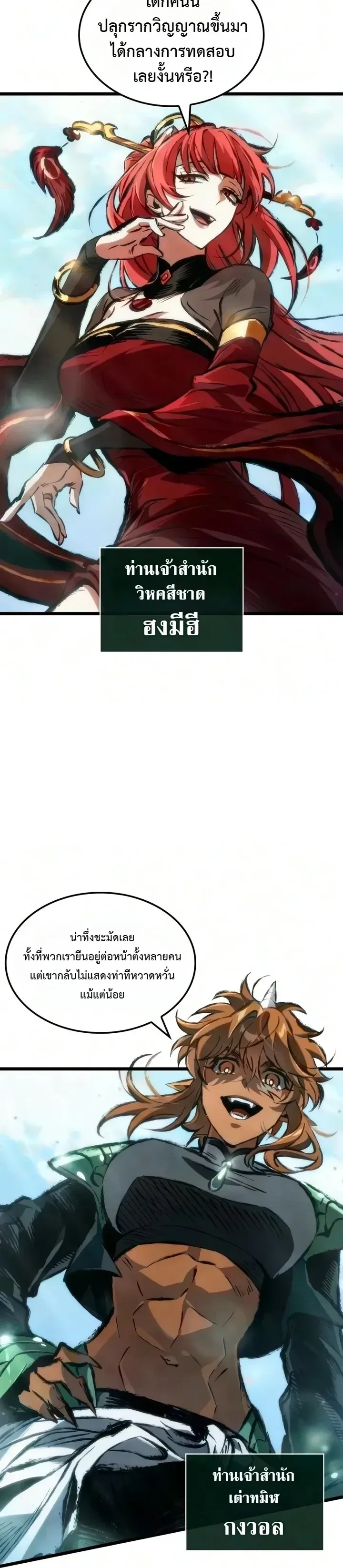 The Tale of Cultivation and Demon Extermination ตำนานผู้บำเพ็ญเพียรปราบปีศาจ ตอนที่ 14 หน้า 12