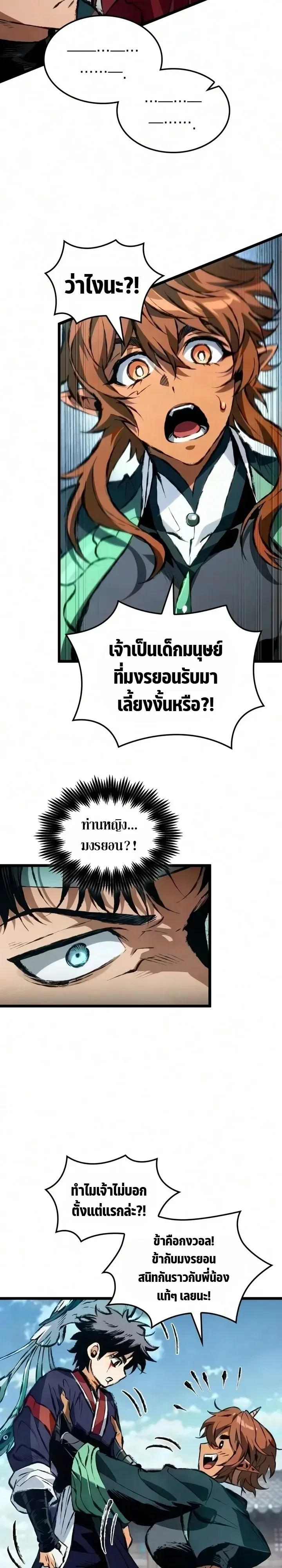 The Tale of Cultivation and Demon Extermination ตำนานผู้บำเพ็ญเพียรปราบปีศาจ ตอนที่ 14 หน้า 15
