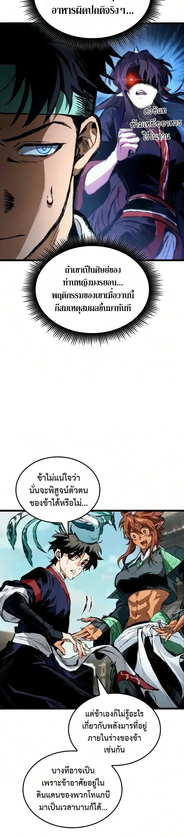 The Tale of Cultivation and Demon Extermination ตำนานผู้บำเพ็ญเพียรปราบปีศาจ ตอนที่ 14 หน้า 17