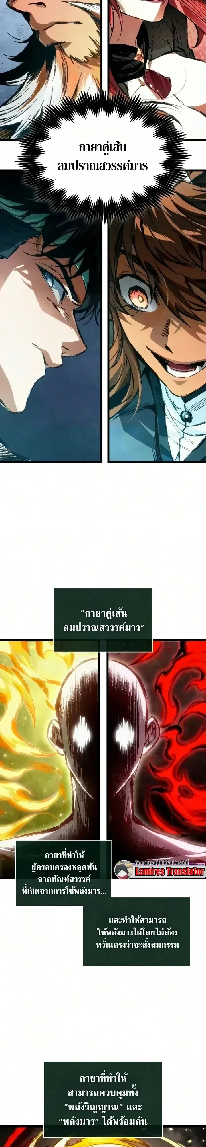 The Tale of Cultivation and Demon Extermination ตำนานผู้บำเพ็ญเพียรปราบปีศาจ ตอนที่ 14 หน้า 19