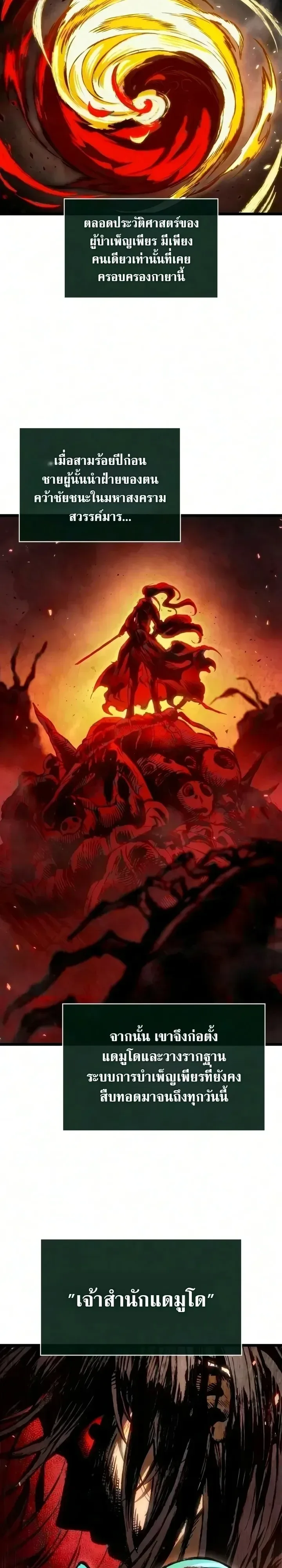 The Tale of Cultivation and Demon Extermination ตำนานผู้บำเพ็ญเพียรปราบปีศาจ ตอนที่ 14 หน้า 20